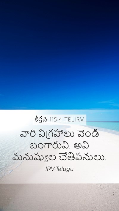 కీర్తన 115:4 TELIRV Bible Verse Image