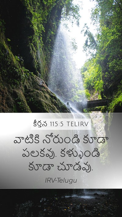 కీర్తన 115:5 TELIRV Bible Verse Image