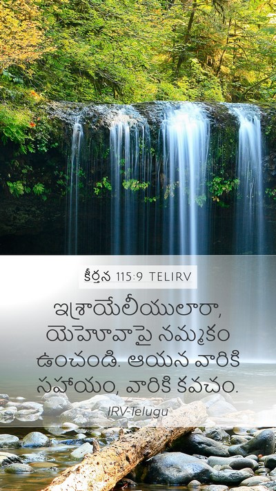 కీర్తన 115:9 TELIRV Bible Verse Image