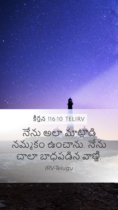 కీర్తన 116:10 TELIRV Mobile Phone Wallpaper - నేను అలా మాట్లాడి - Mobile Bible Verse Wallpaper