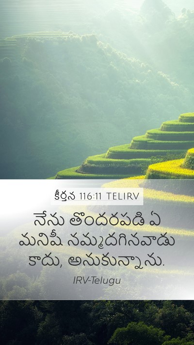 కీర్తన 116:11 TELIRV Bible Verse Image