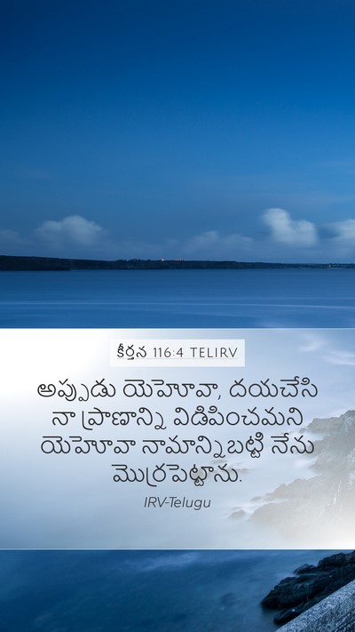 కీర్తన 116:4 TELIRV Bible Verse Image