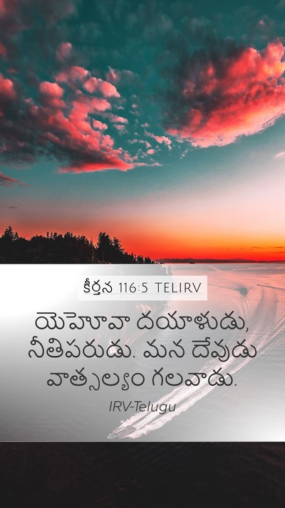 కీర్తన 116:5 TELIRV Bible Verse Image