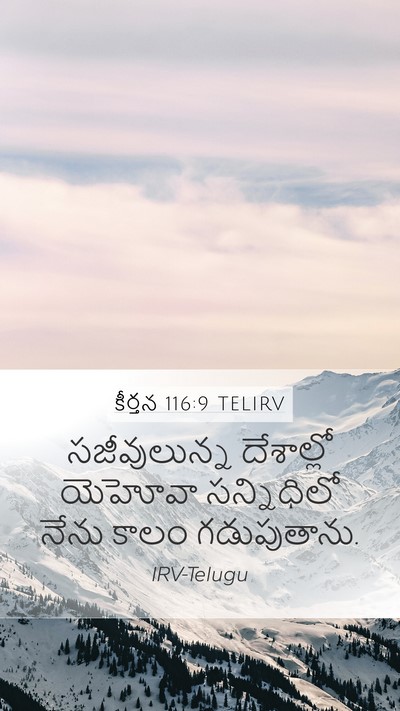 కీర్తన 116:9 TELIRV Bible Verse Image