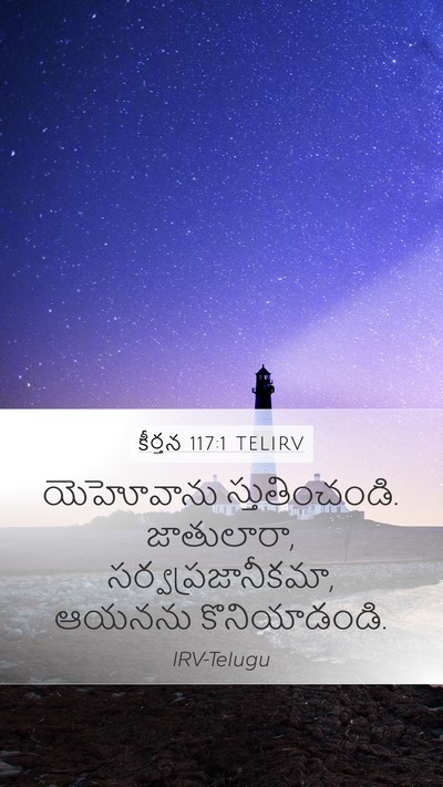 కీర్తన 117:1 TELIRV Bible Verse Image