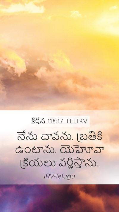 కీర్తన 118:17 TELIRV Bible Verse Image