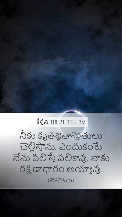 కీర్తన 118:21 TELIRV Bible Verse Image