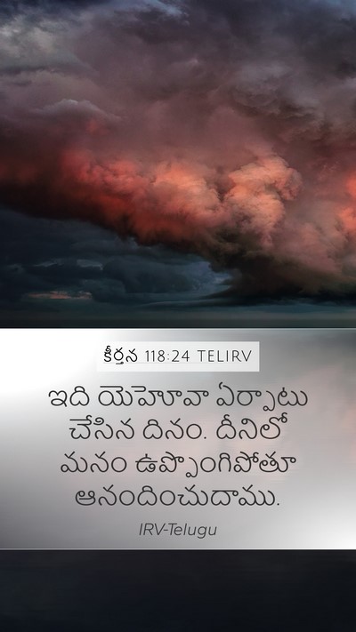 కీర్తన 118:24 TELIRV Bible Verse Image