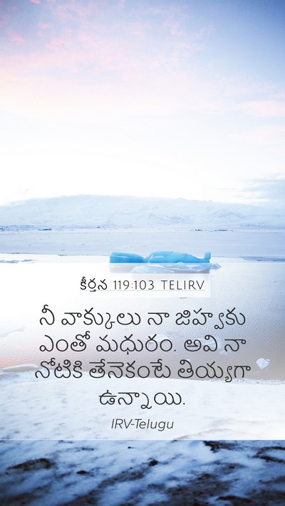 కీర్తన 119:103 TELIRV Bible Verse Image