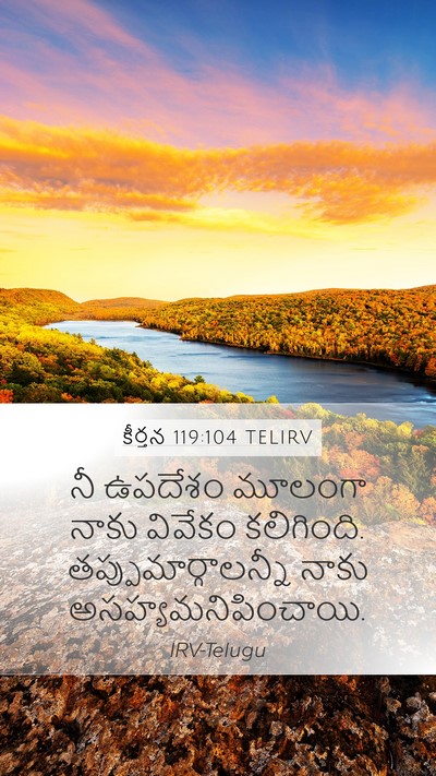 కీర్తన 119:104 TELIRV Bible Verse Image