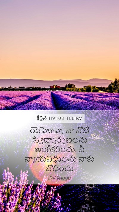 కీర్తన 119:108 TELIRV Bible Verse Image