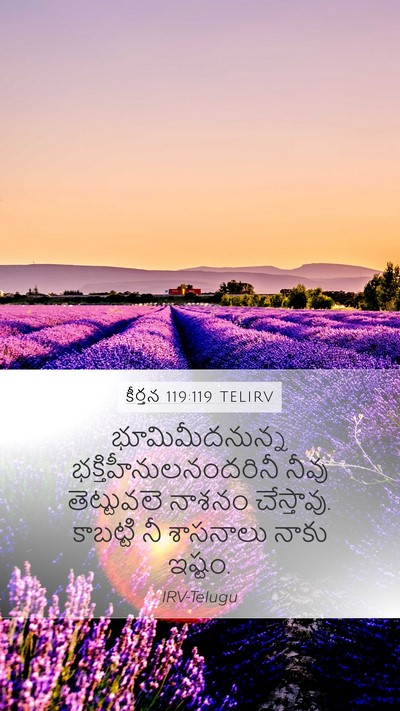 కీర్తన 119:119 TELIRV Bible Verse Image