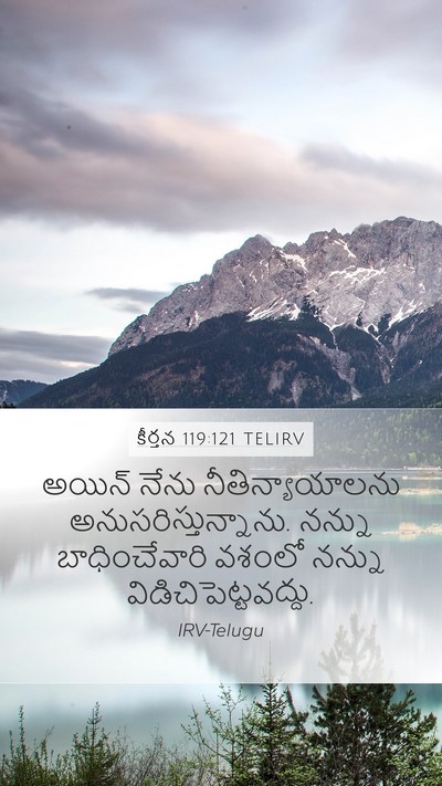 కీర్తన 119:121 TELIRV Mobile Phone Wallpaper - అయిన్‌ నేను - Mobile Bible Verse Wallpaper