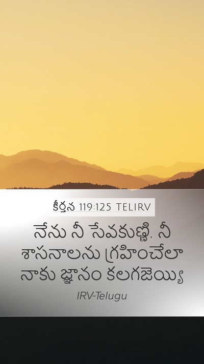 కీర్తన 119:125 TELIRV Bible Verse Image