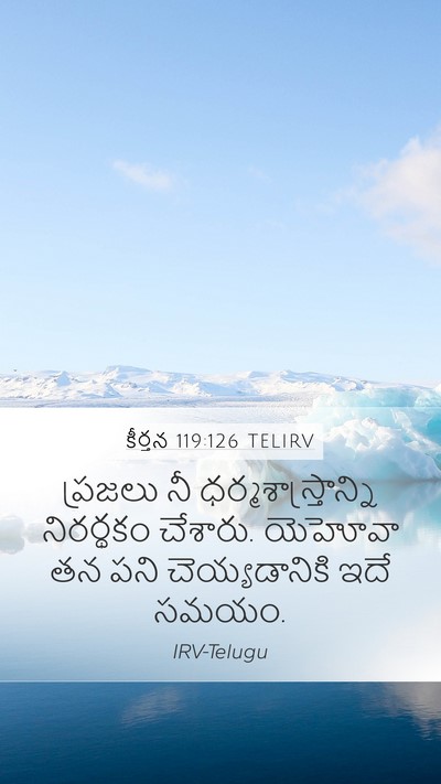 కీర్తన 119:126 TELIRV Bible Verse Image