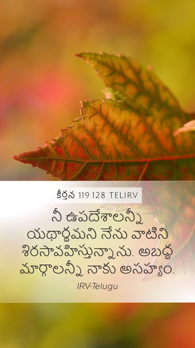 కీర్తన 119:128 TELIRV Bible Verse Image