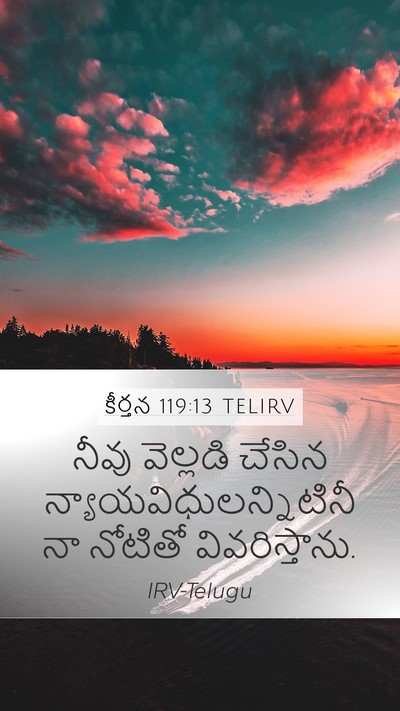 కీర్తన 119:13 TELIRV Bible Verse Image