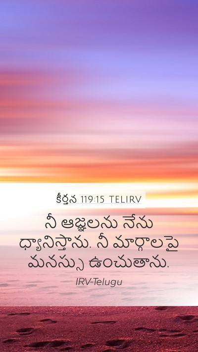 కీర్తన 119:15 TELIRV Bible Verse Image