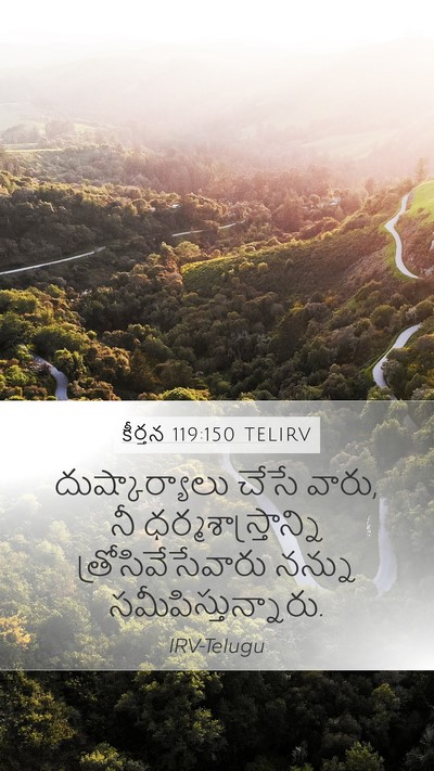 కీర్తన 119:150 TELIRV Bible Verse Image