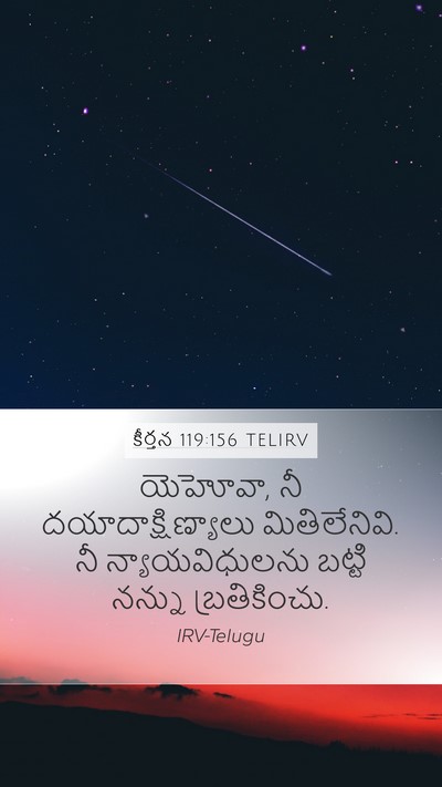 కీర్తన 119:156 TELIRV Bible Verse Image