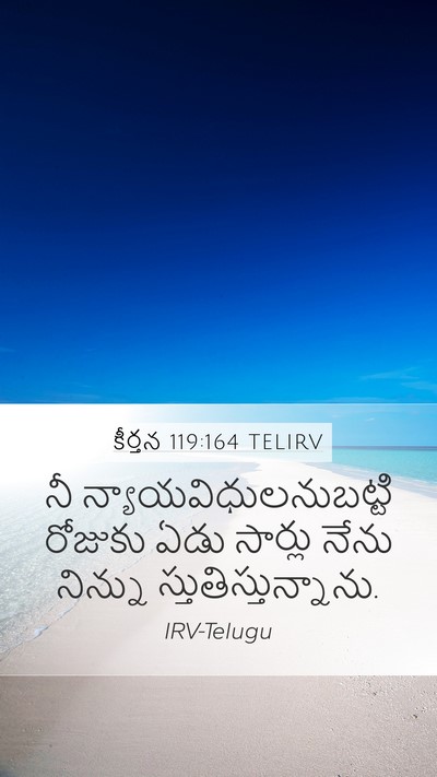 కీర్తన 119:164 TELIRV Bible Verse Image