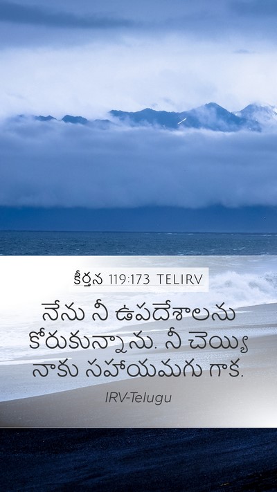 కీర్తన 119:173 TELIRV Bible Verse Image