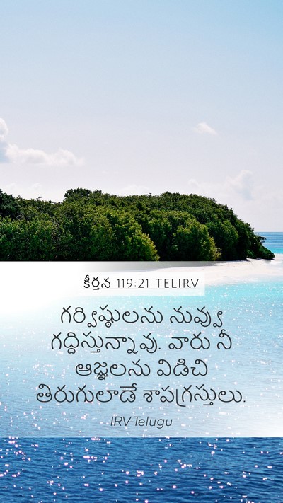 కీర్తన 119:21 TELIRV Bible Verse Image