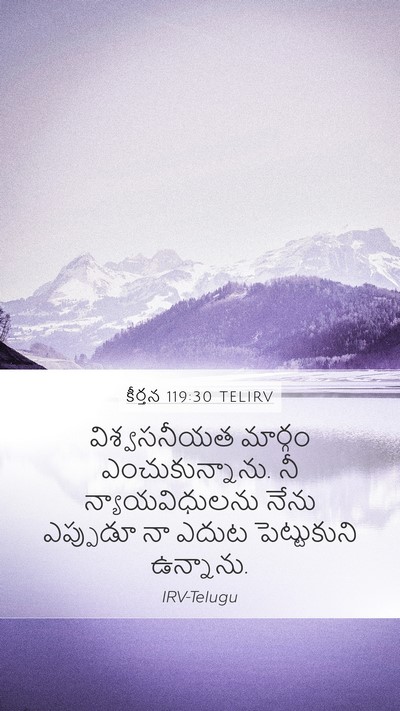 కీర్తన 119:30 TELIRV Bible Verse Image