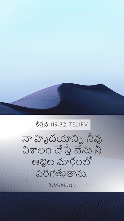 కీర్తన 119:32 TELIRV Bible Verse Image