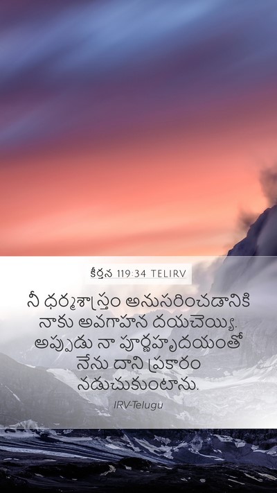 కీర్తన 119:34 TELIRV Bible Verse Image