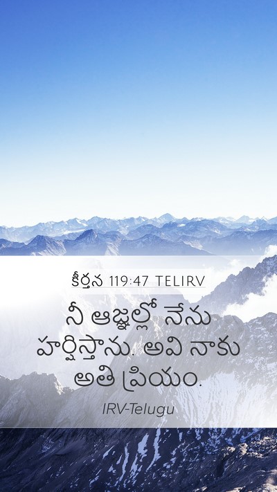 కీర్తన 119:47 TELIRV Bible Verse Image
