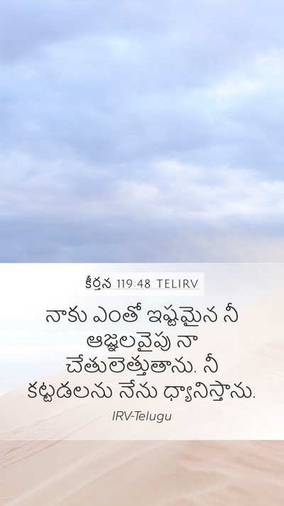 కీర్తన 119:48 TELIRV Bible Verse Image