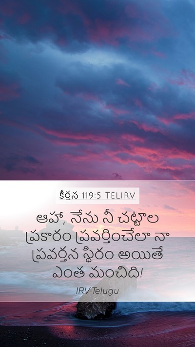 కీర్తన 119:5 TELIRV Bible Verse Image