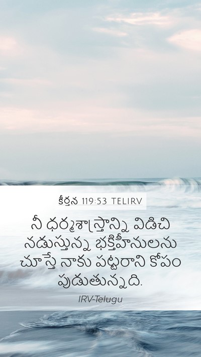 కీర్తన 119:53 TELIRV Bible Verse Image