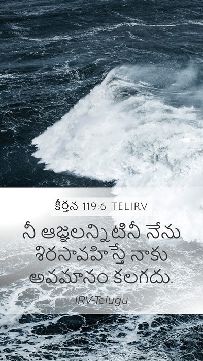 కీర్తన 119:6 TELIRV Bible Verse Image