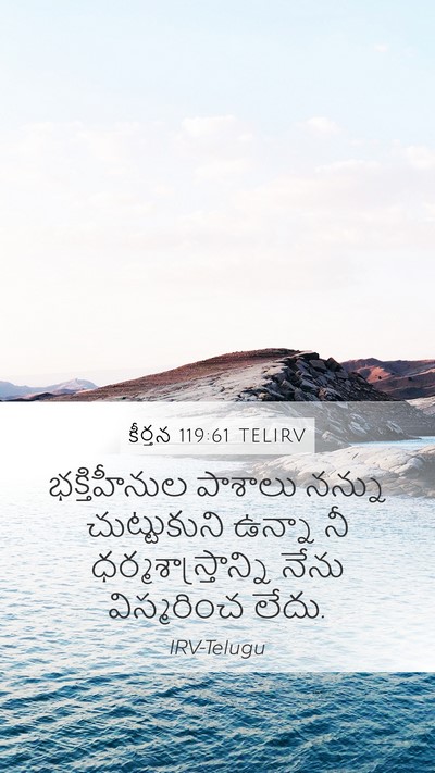 కీర్తన 119:61 TELIRV Bible Verse Image