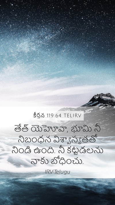 కీర్తన 119:64 TELIRV Bible Verse Image