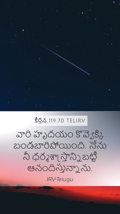 కీర్తన 119:70 TELIRV Bible Verse Image