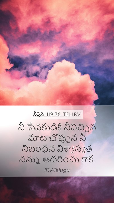 కీర్తన 119:76 TELIRV Bible Verse Image