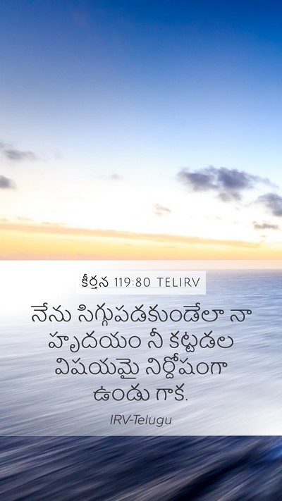 కీర్తన 119:80 TELIRV Bible Verse Image