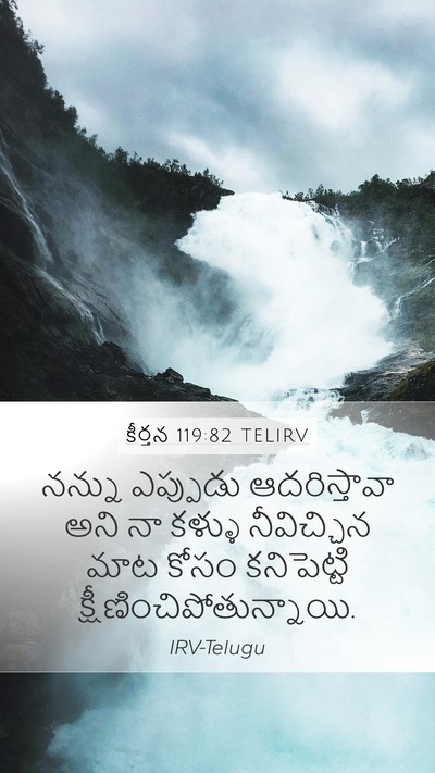 కీర్తన 119:82 TELIRV Bible Verse Image