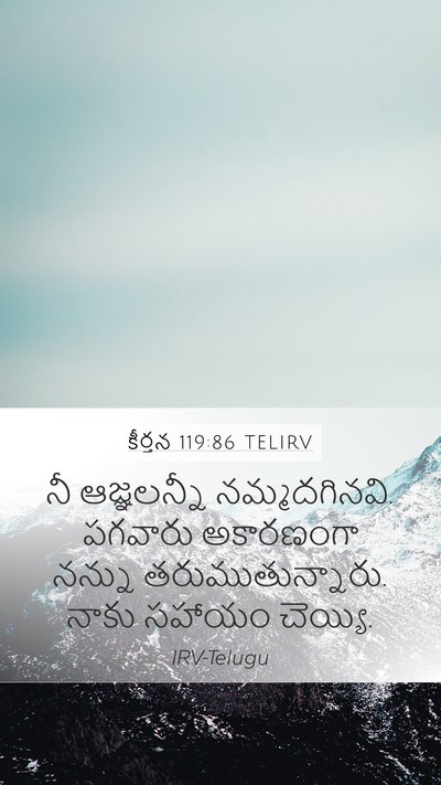 కీర్తన 119:86 TELIRV Bible Verse Image