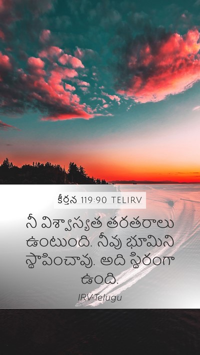 కీర్తన 119:90 TELIRV Bible Verse Image