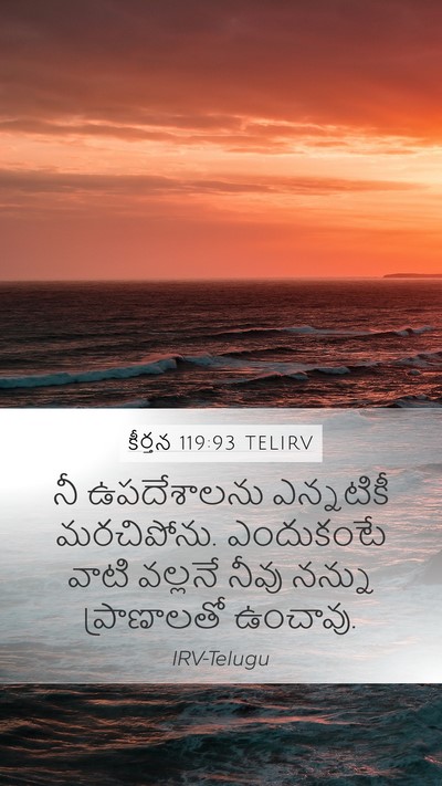 కీర్తన 119:93 TELIRV Bible Verse Image