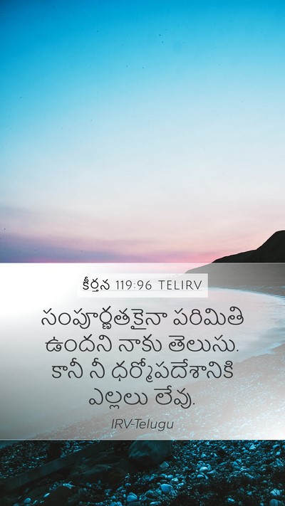 కీర్తన 119:96 TELIRV Bible Verse Image