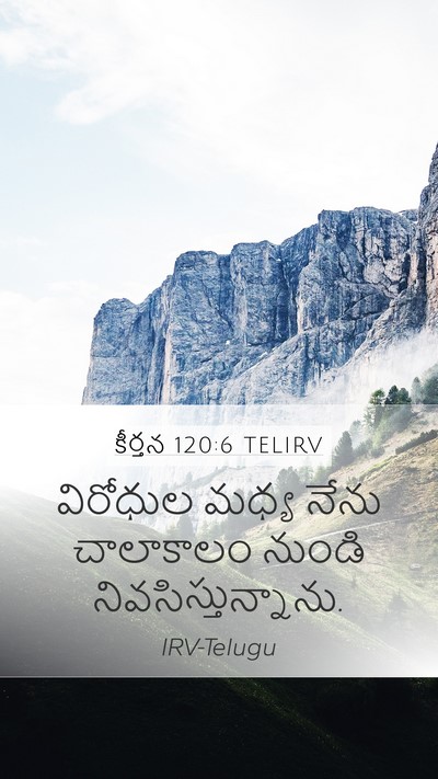 కీర్తన 120:6 TELIRV Bible Verse Image