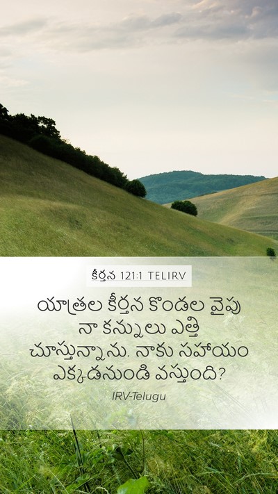 కీర్తన 121:1 TELIRV Bible Verse Image