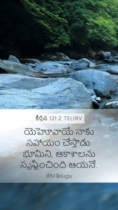 కీర్తన 121:2 TELIRV Bible Verse Image