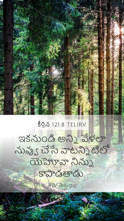 కీర్తన 121:8 TELIRV Bible Verse Image