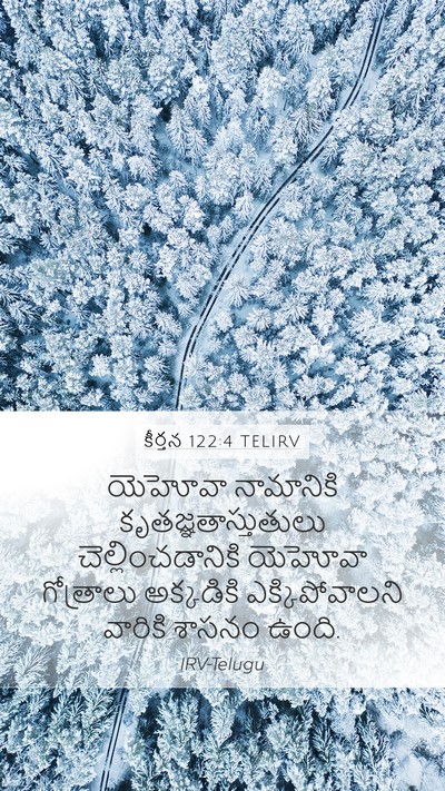 కీర్తన 122:4 TELIRV Bible Verse Image